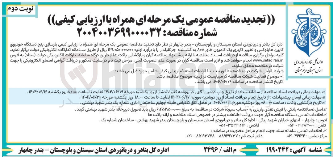 تصویر کوچک آگهی بازسازی پنج دستگاه خودروی کابین هایلوکس و تغییر کاربری یک کامیون خاور ۸۰۸ به کشنده جرثقیلدار 