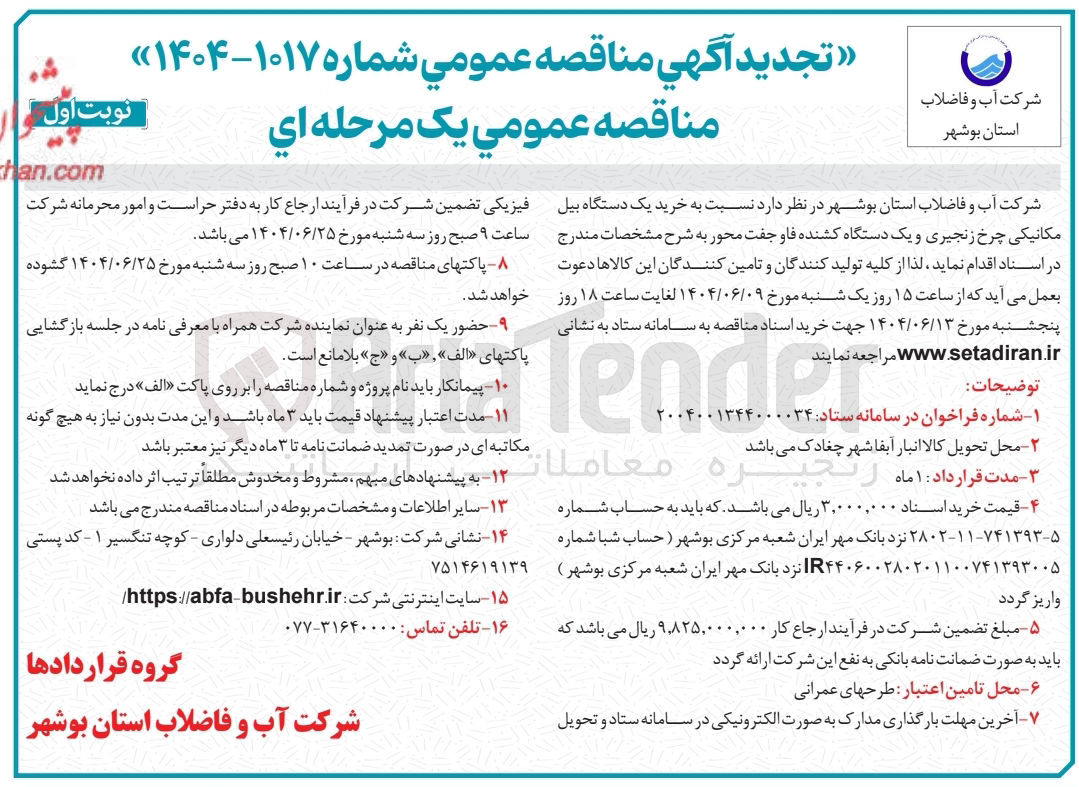 تصویر کوچک آگهی خرید یک دستگاه بیل مکانیکی چرخ زنجیری و یک دستگاه کشنده فاو جفت محور