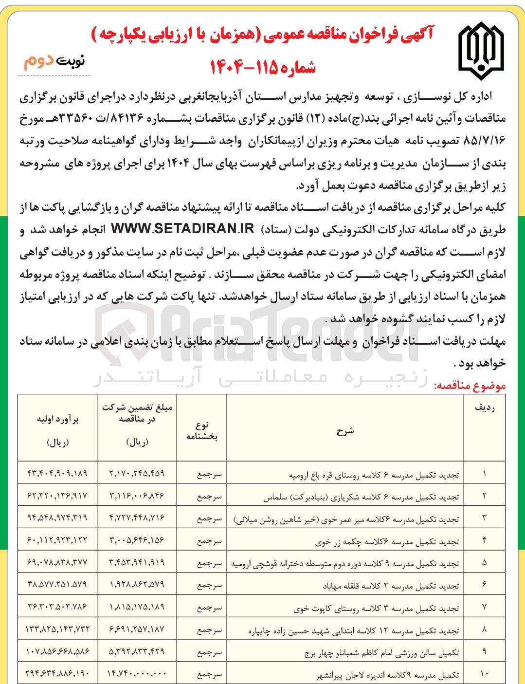 تصویر کوچک آگهی تکمیل سالن ورزشی