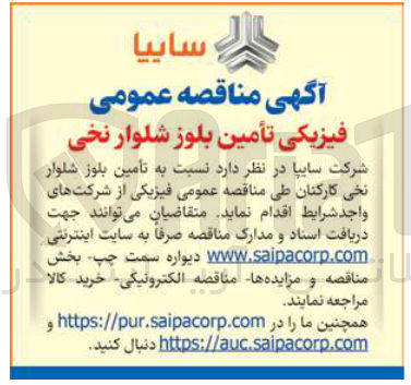 تصویر کوچک آگهی تأمین بلوز شلوار نخی 