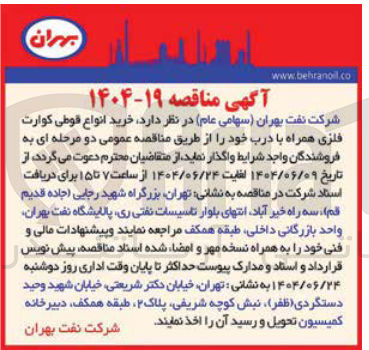 تصویر کوچک آگهی خرید انواع قوطی کوارت فلزی همراه با درب