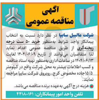 تصویر کوچک آگهی خرید ۵۰ ست درجه ریخته گری