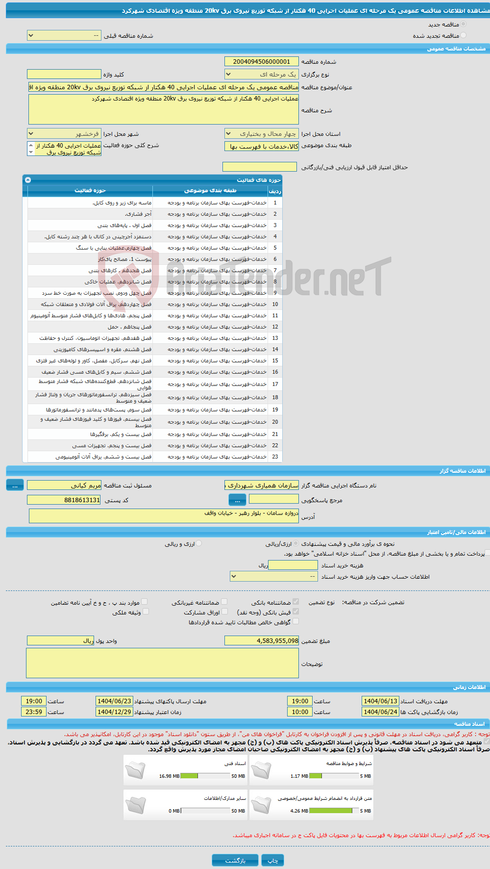 تصویر کوچک آگهی مناقصه عمومی یک مرحله ای عملیات اجرایی 40 هکتار از شبکه توزیع نیروی برق 20kv منطقه ویژه اقتصادی شهرکرد