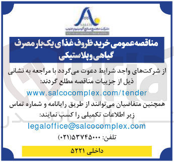 تصویر کوچک آگهی خرید ظروف غذای یک بار مصرف گیاهی و پلاستیکی