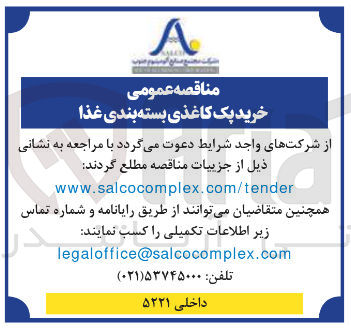 تصویر کوچک آگهی خرید پک کاغذی بسته بندی غذا 
