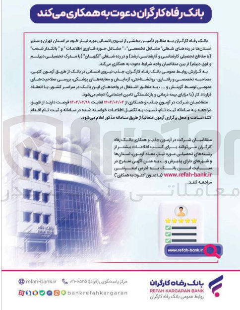 تصویر کوچک آگهی تأمین بخشی از نیروی انسانی