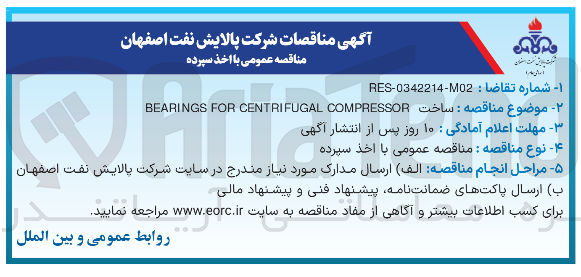 تصویر کوچک آگهی ساخت COMPRESSOR CENTRIFUGAL FOR BEARINGS