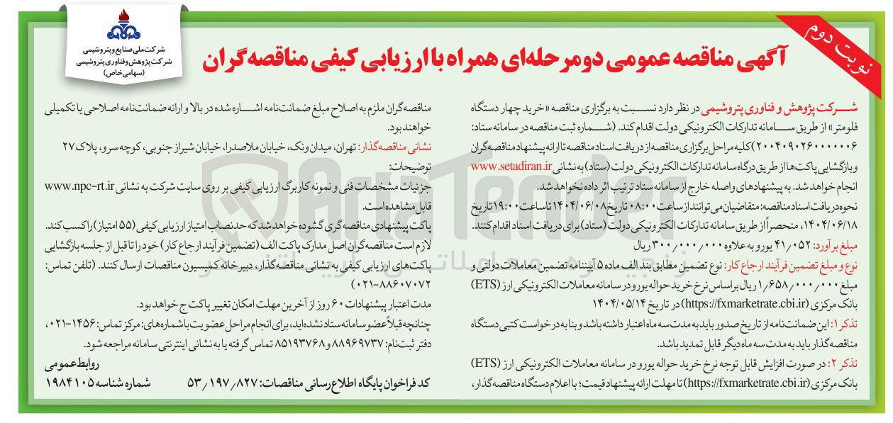 تصویر کوچک آگهی خرید چهار دستگاه فلومتر 