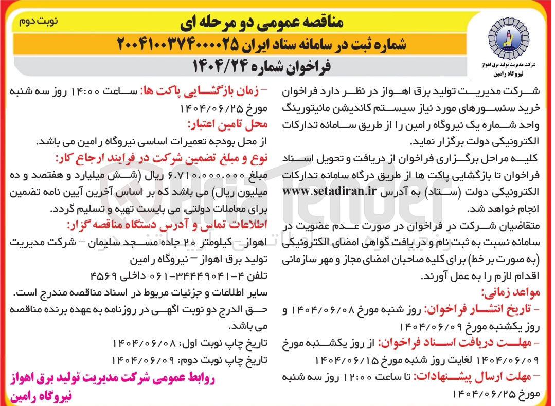 تصویر کوچک آگهی خرید سنسورهای مورد نیاز سیستم کاندیشن مانیتورینگ