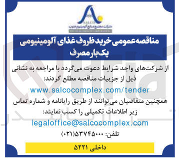 تصویر کوچک آگهی خرید ظروف غذای آلومینیومی یک بار مصرف
