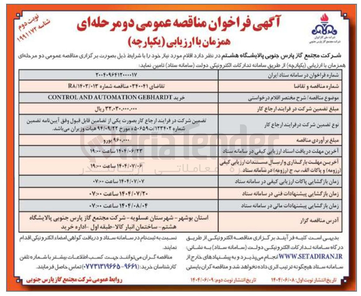 تصویر کوچک آگهی خرید GEBHARDT AUTOMATION AND CONTROL