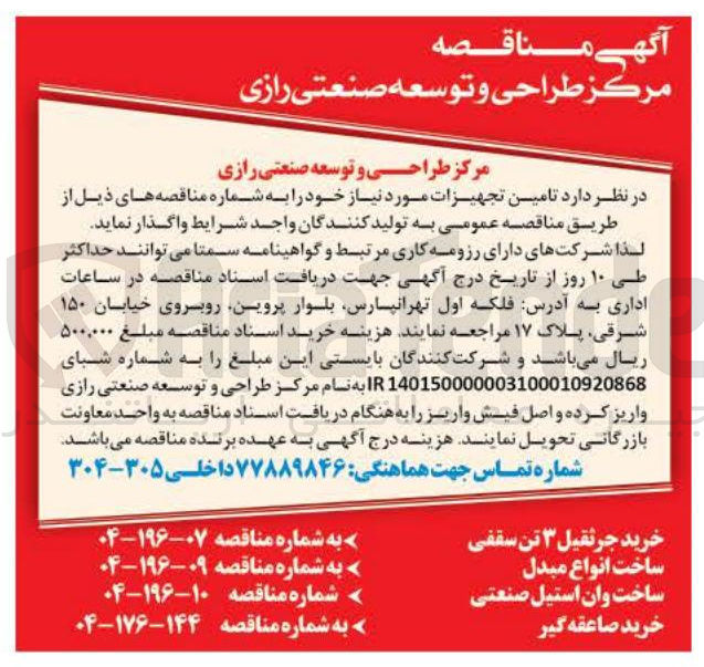 تصویر کوچک آگهی ساخت انواع مبدل