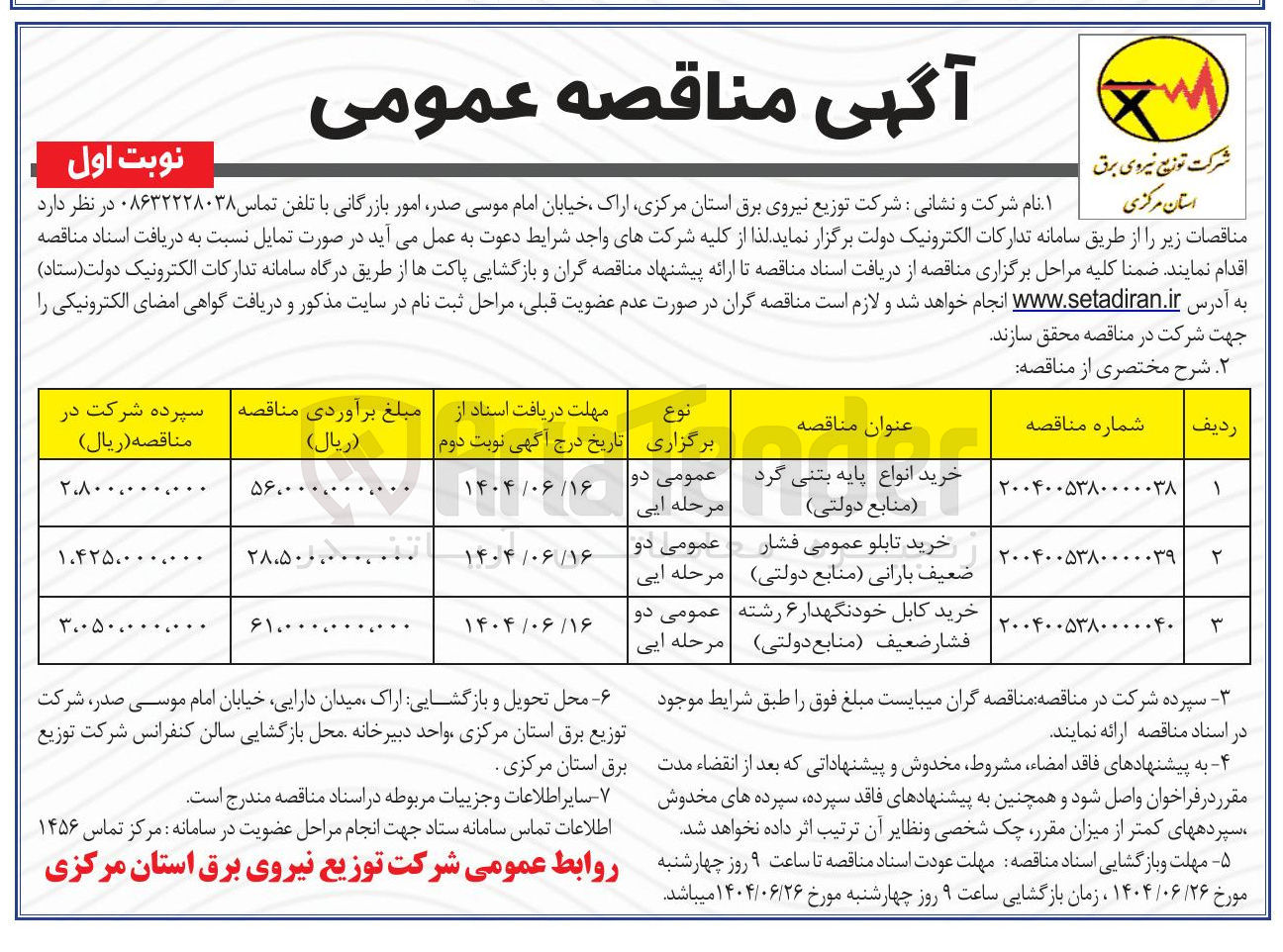 تصویر کوچک آگهی خرید کابل خودنگهدار ۶ رشته فشار ضعیف