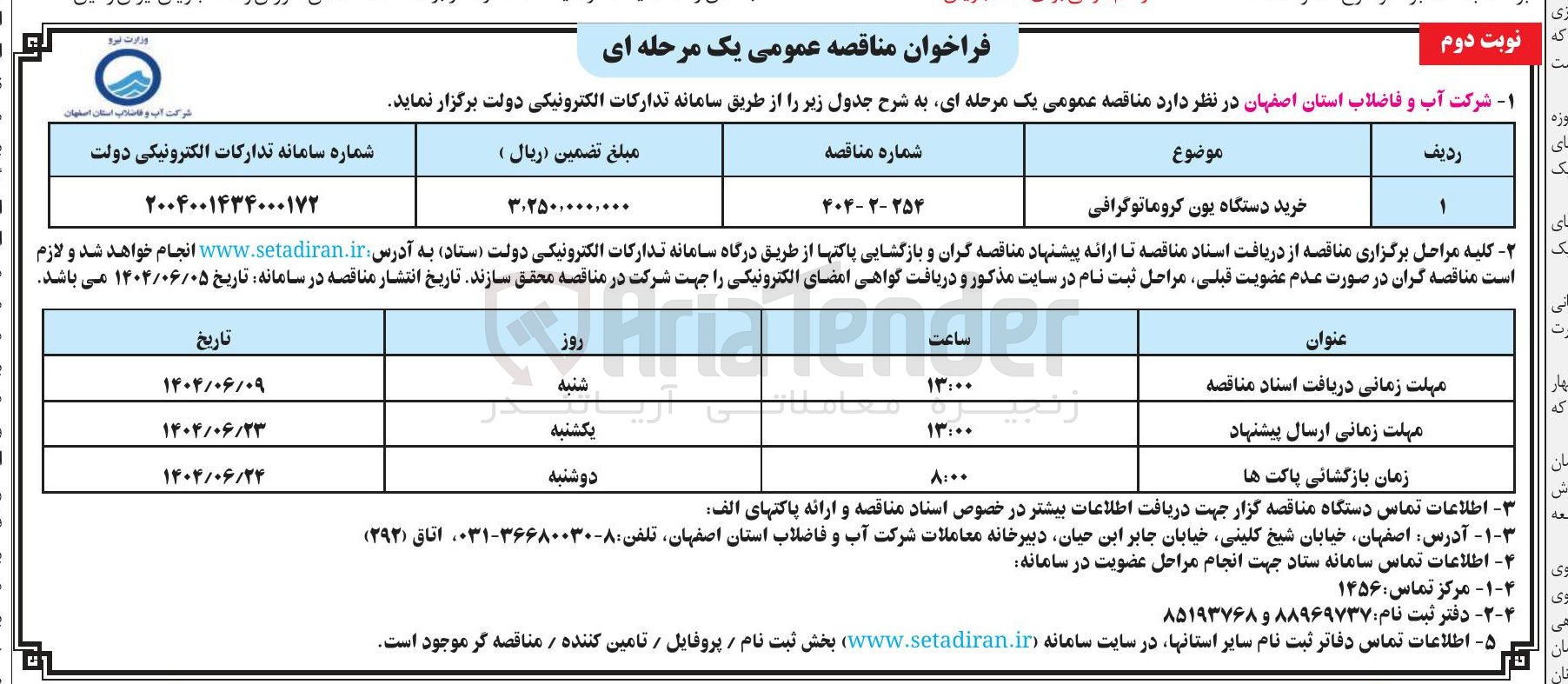 تصویر کوچک آگهی خرید دستگاه یون کروماتوگرافی 