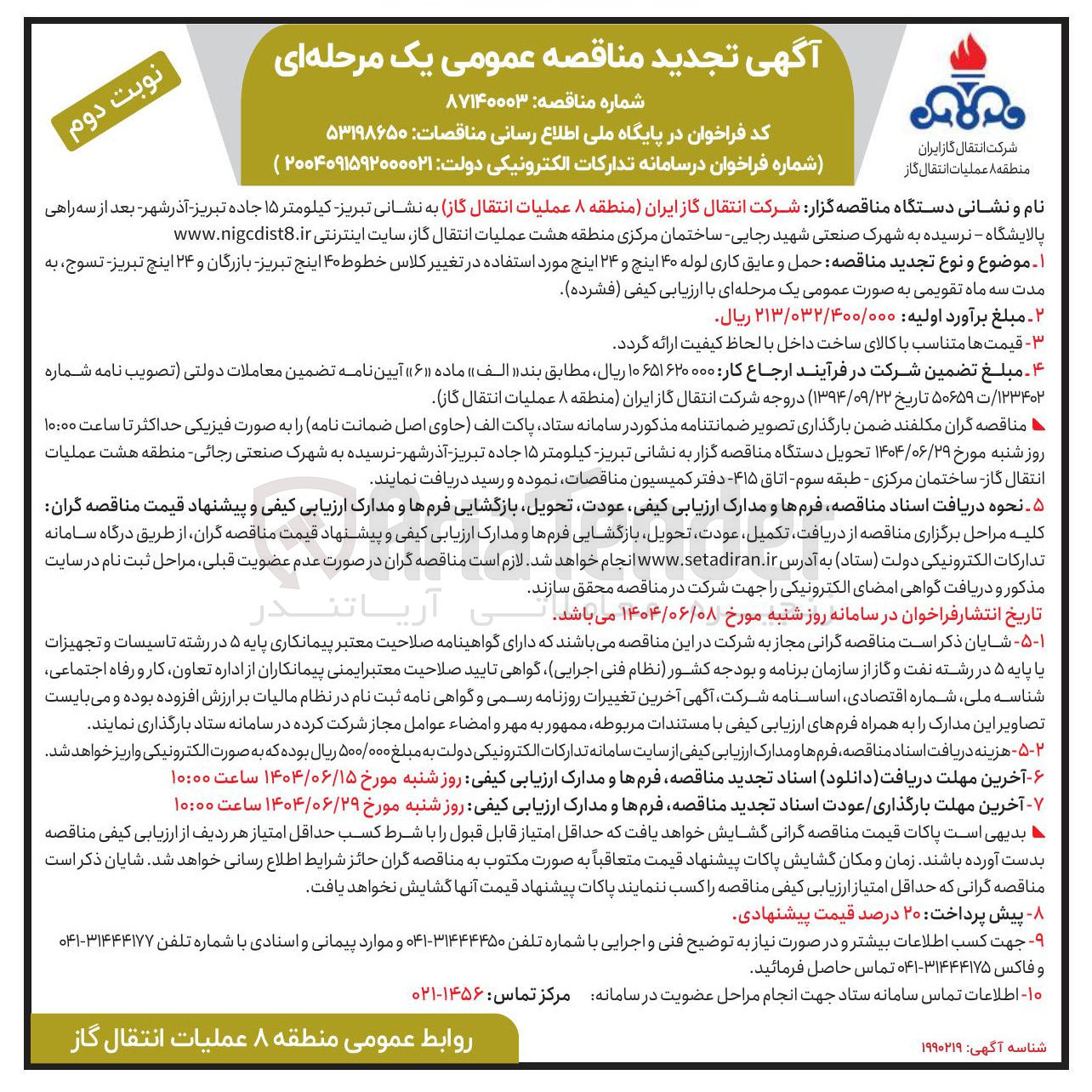 تصویر کوچک آگهی حمل و عایق کاری لوله ۴۰ اینچ و ۲۴ اینچ 