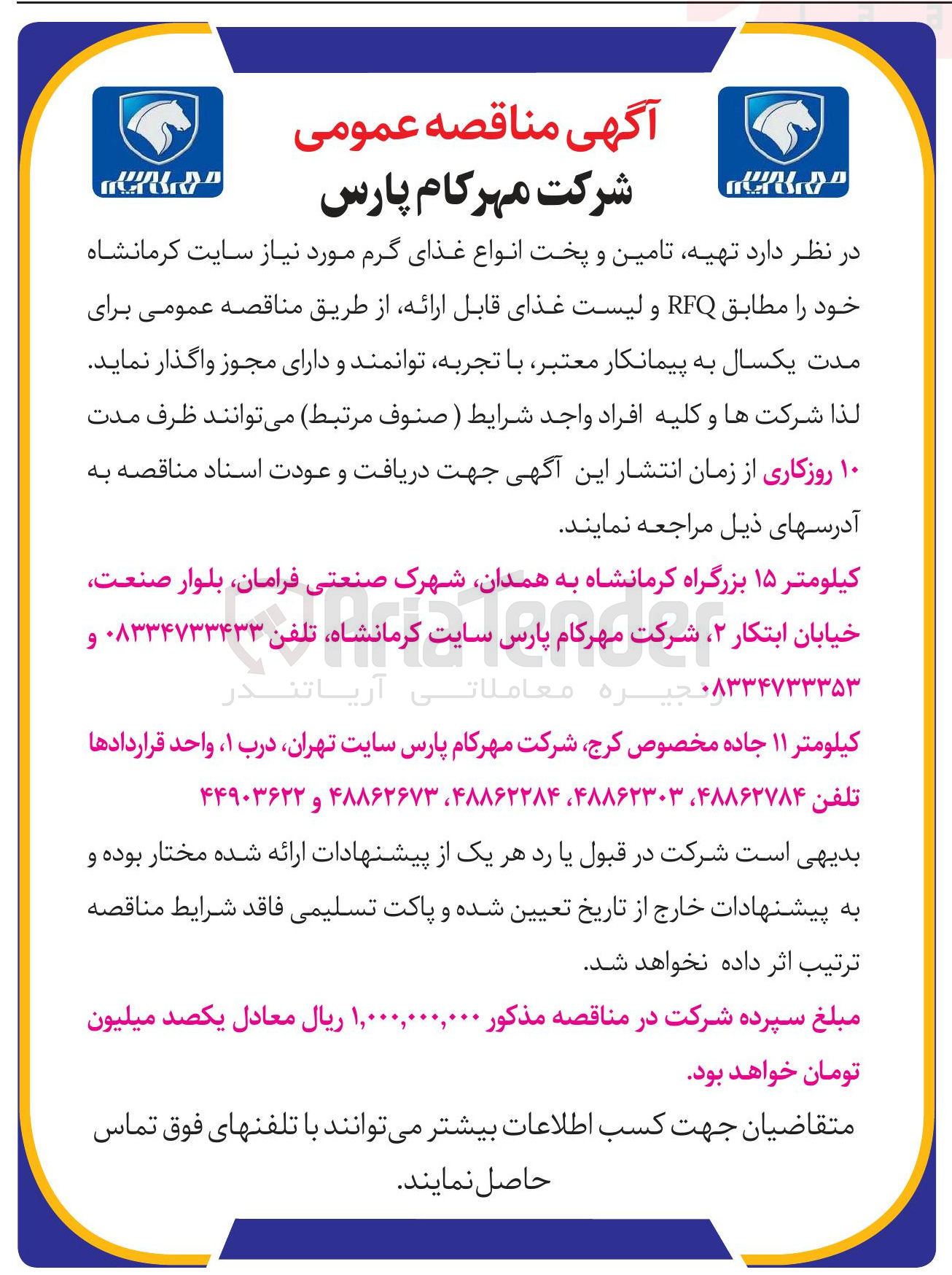 تصویر کوچک آگهی  تهیه تامین و پخت انواع غذای گرم مورد نیاز و لیست غذای قابل ارائه