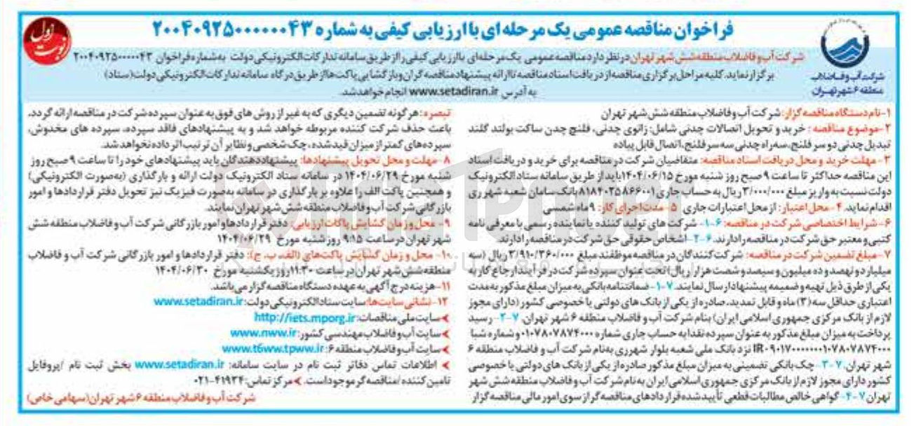 تصویر کوچک آگهی خرید و تحویل اتصالات چدنی شامل زانوی چدنی فلنچ چدن ساکت بولند گلند تبدیل چدنی دو سر فلنج سه راه چدنی سه سر فلنج اتصال قابل پیاده