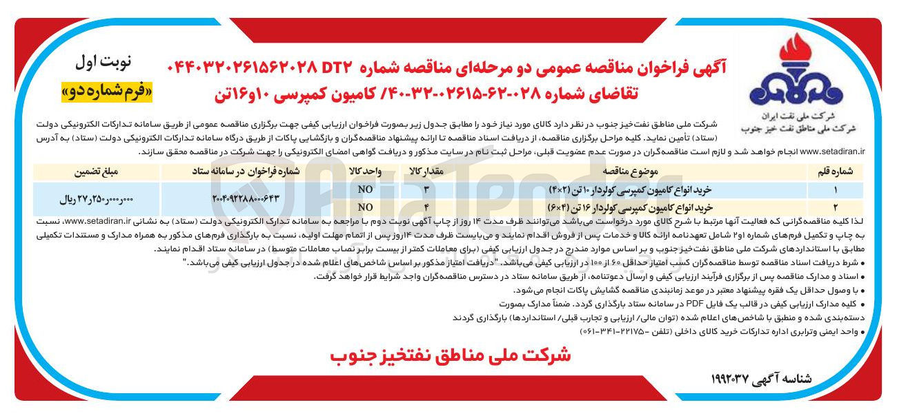 تصویر کوچک آگهی خرید انواع کامیون کمپرسی کولردار ۱۰ تن ( ۴×۲ ) 