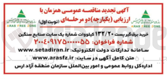 تصویر کوچک آگهی خرید برق گیر پست ۱۳۲/۲۰ کیلووات 