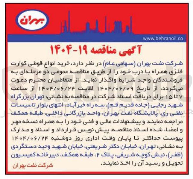 تصویر کوچک آگهی خرید انواع قوطی کوارت فلزی همراه با درب