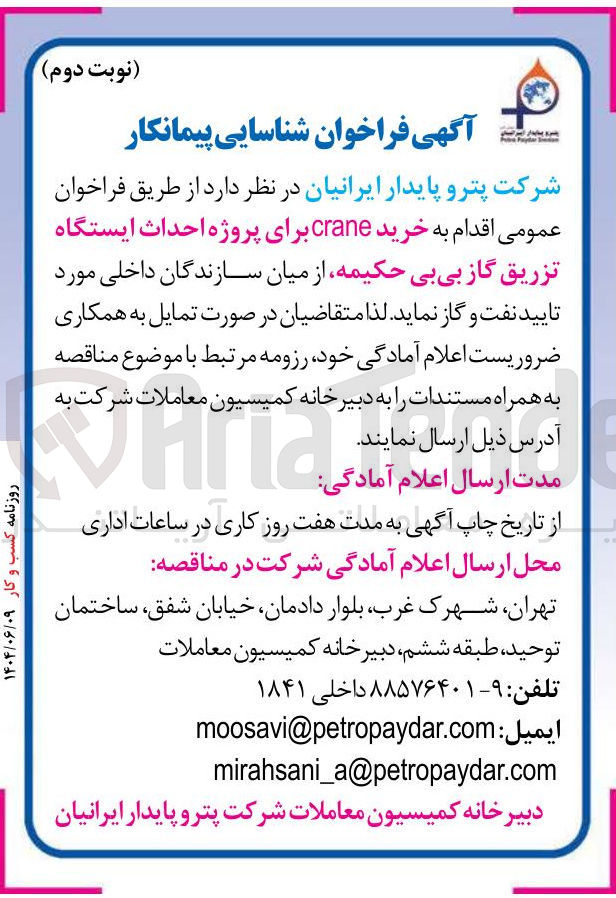 تصویر کوچک آگهی خرید crane