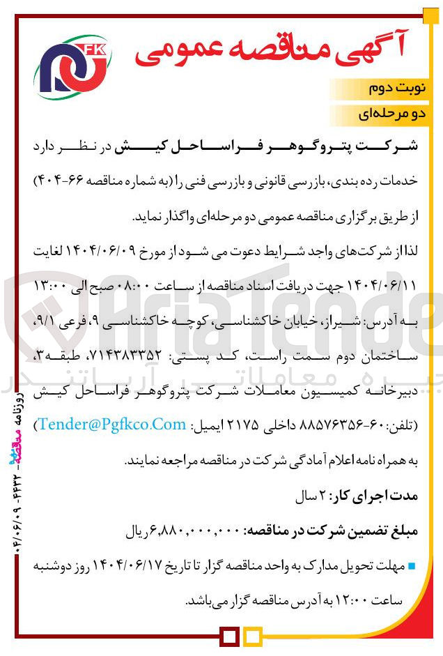 تصویر کوچک آگهی  خدمات رده بندی بازرسی قانونی و بازرسی فنی