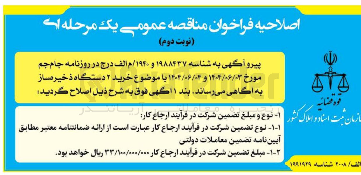 تصویر کوچک آگهی  خرید ۲ دستگاه ذخیره ساز