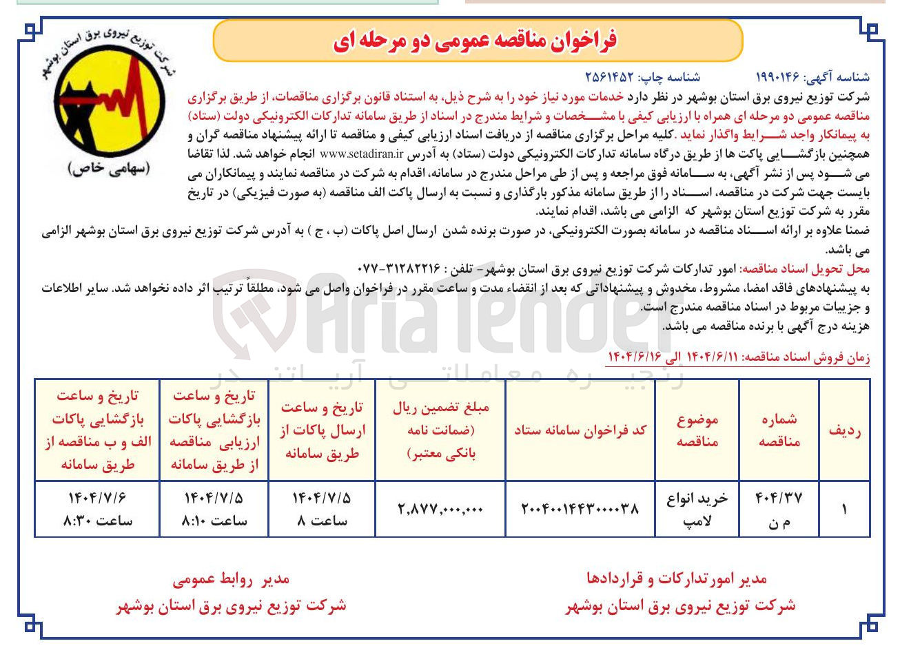 تصویر کوچک آگهی خرید انواع لامپ