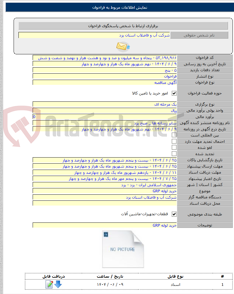 تصویر کوچک آگهی خرید لوله GRP