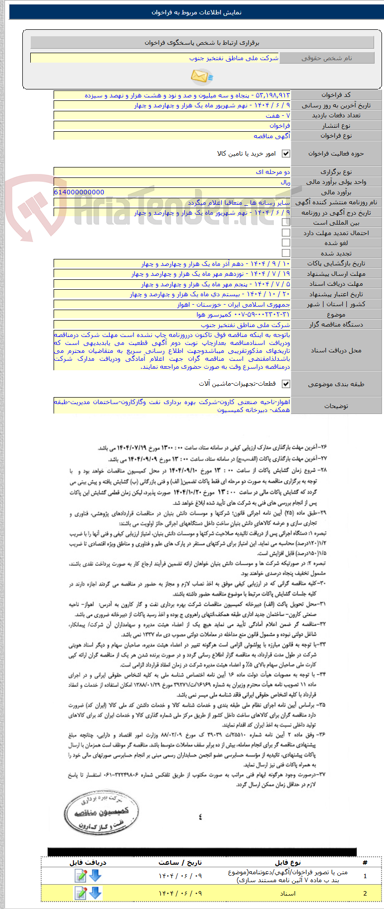 تصویر کوچک آگهی ۰۰۷-۵۹-۰۰۲۳۰۲-۳۱ کمپرسور هوا