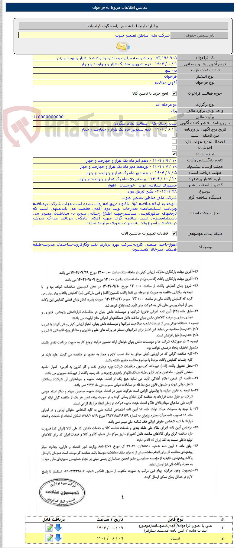 تصویر کوچک آگهی ۰۳۰۱۶۰۳-۴۸ پکیج تزریق مواد