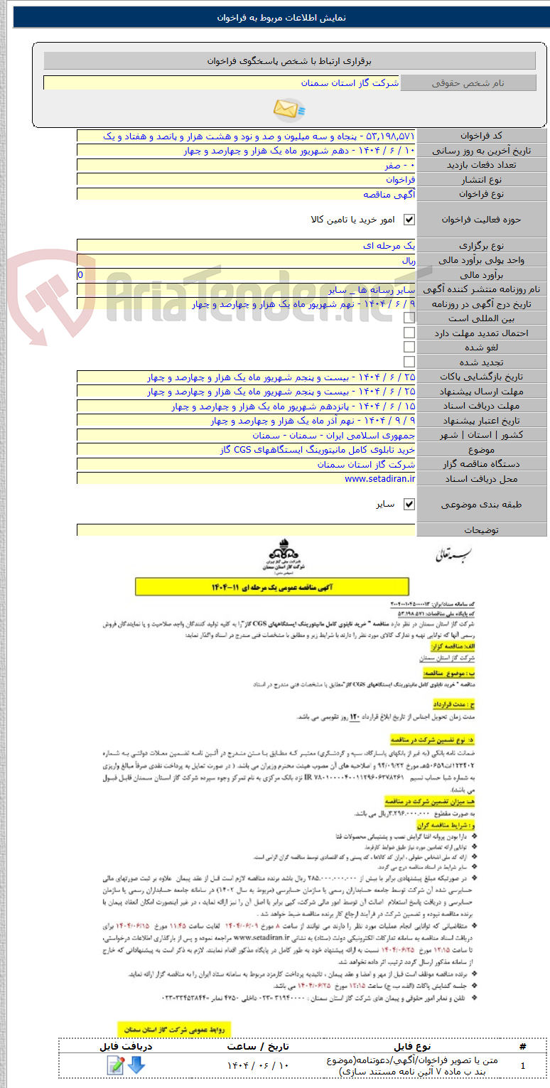 تصویر کوچک آگهی خرید تابلوی کامل مانیتورینگ ایستگاههای CGS گاز