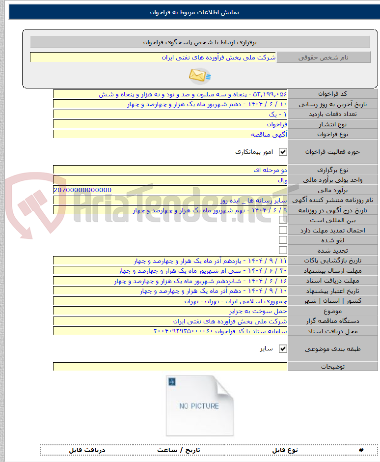 تصویر کوچک آگهی حمل سوخت به جزایر