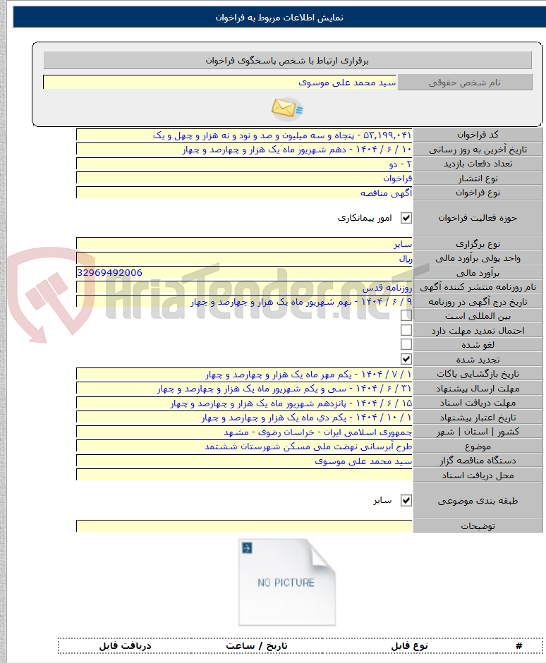 تصویر کوچک آگهی طرح آبرسانی نهضت ملی مسکن شهرستان ششتمد