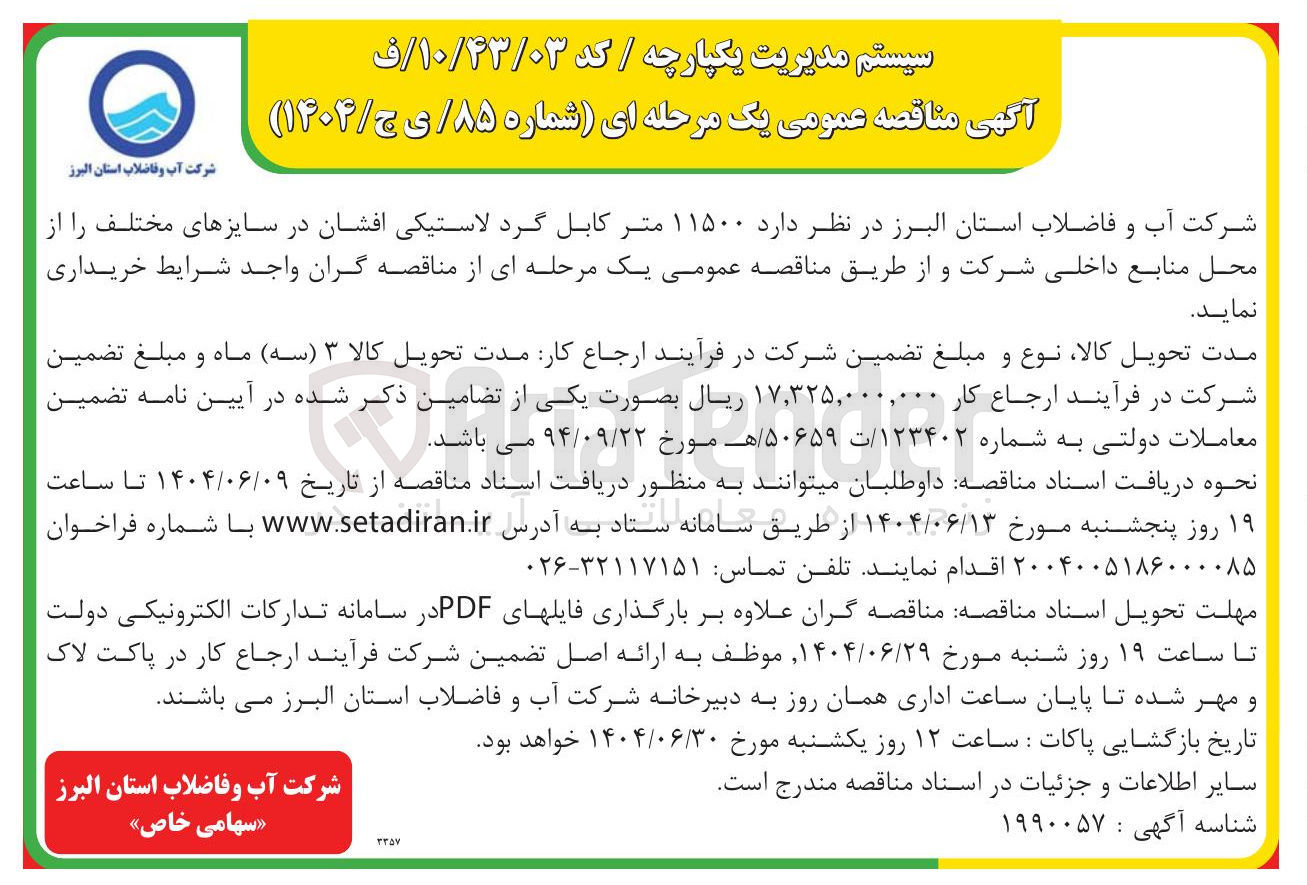 تصویر کوچک آگهی خرید  ۱۱۵۰۰ متر کابل گرد لاستیکی افشان در سایزهای مختلف