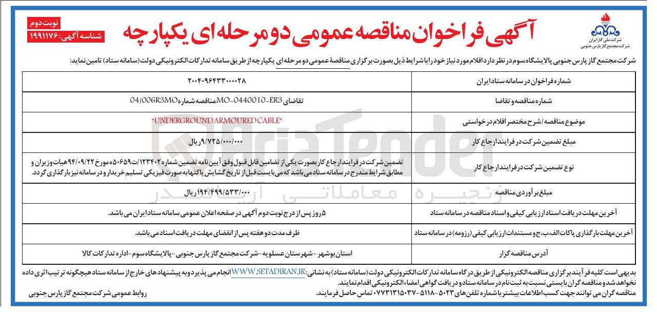 تصویر کوچک آگهی CABLE ARMOURED UNDERGROUND