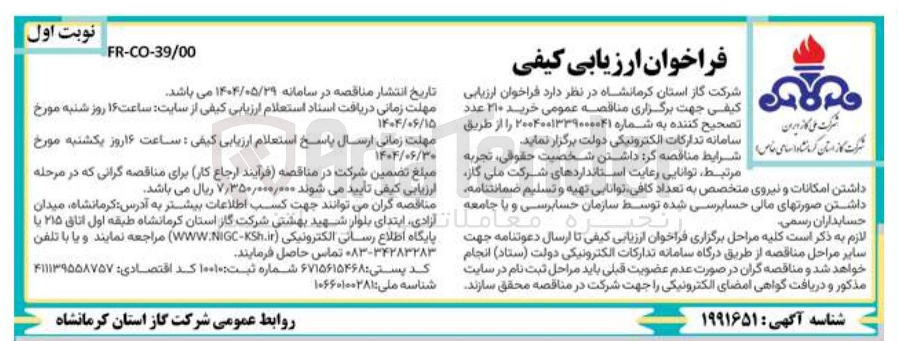تصویر کوچک آگهی خرید ۲۱۰ عدد تصحیح کننده
