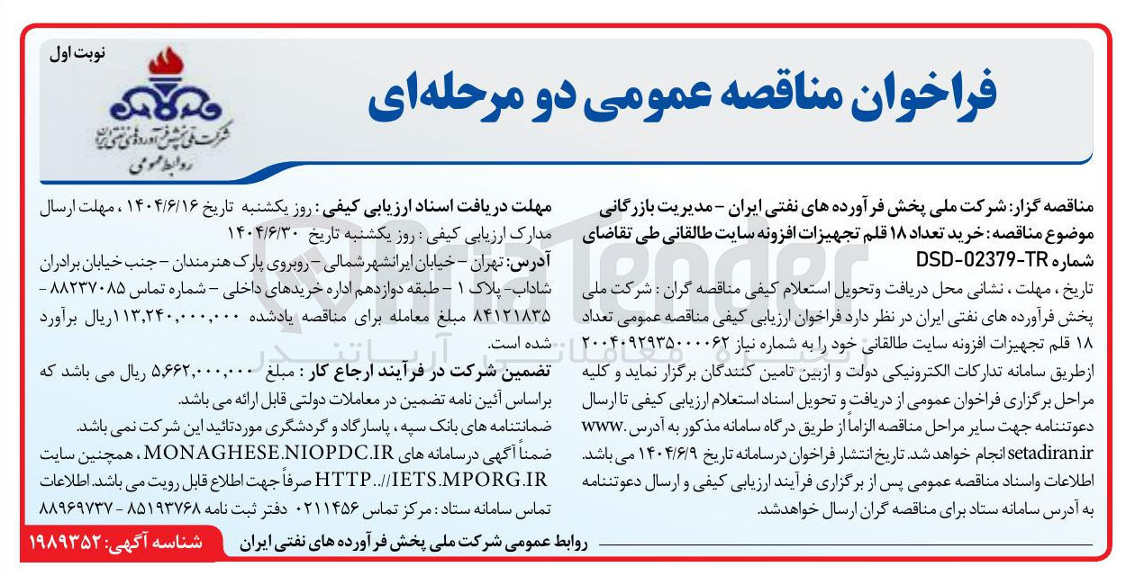 تصویر کوچک آگهی خرید تعداد ۱۸ قلم تجهیزات افزونه 