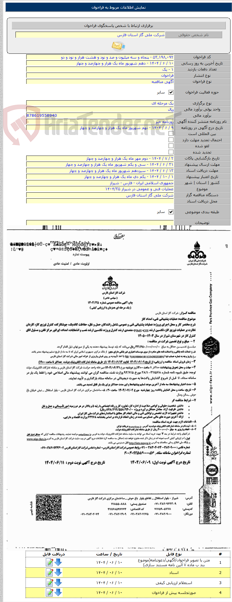 تصویر کوچک آگهی عملیات فنی و عمومی در شیراز ۱۴۰۴/۳۵