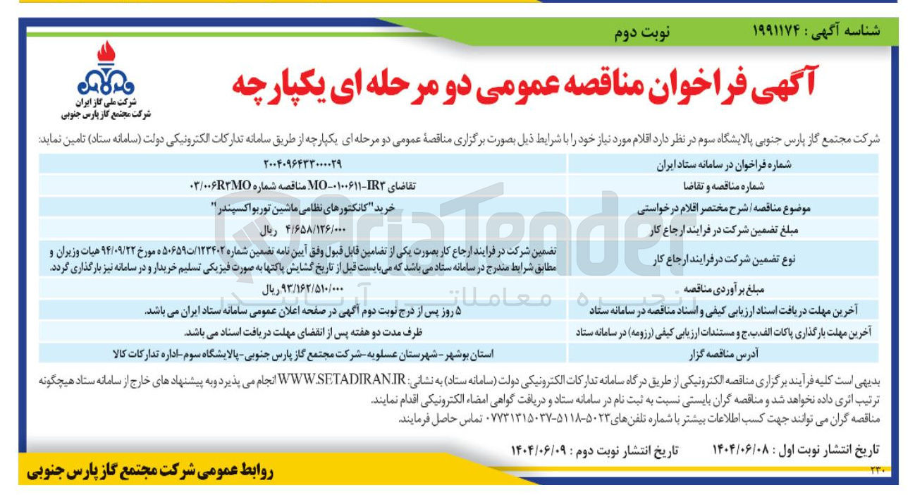 تصویر کوچک آگهی خرید کانکتورهای نظامی ماشین توربواکسپندر 