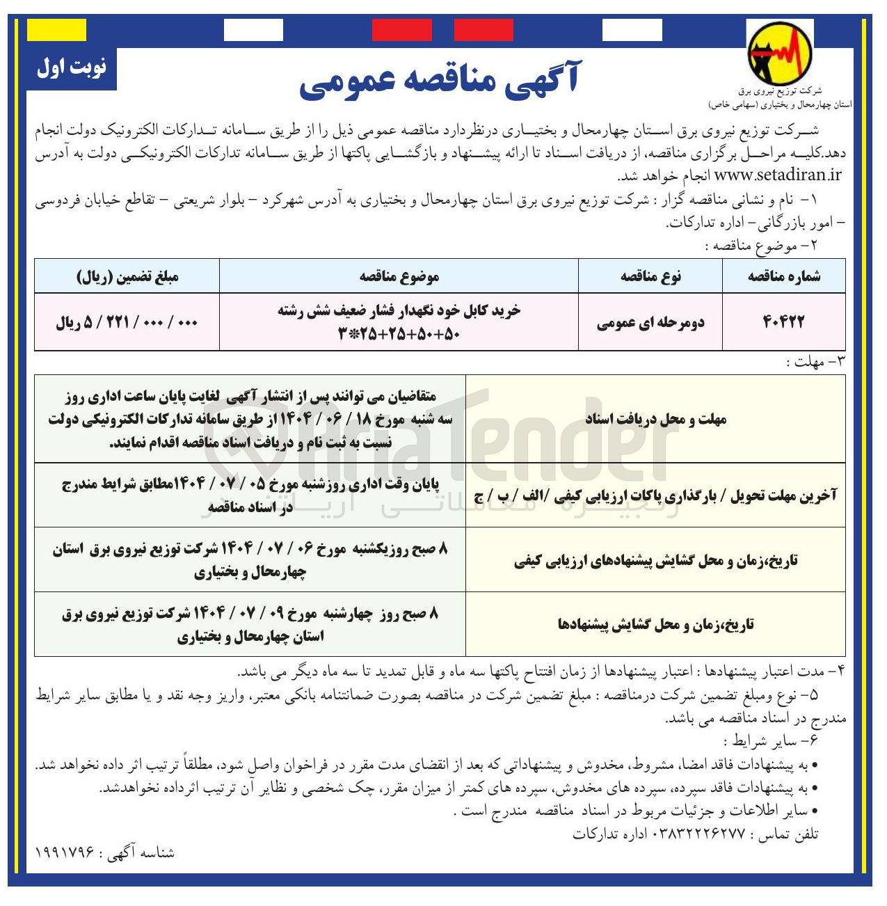 تصویر کوچک آگهی خرید کابل خود نگهدار فشار ضعیف شش رشته 50+50+25+25*3