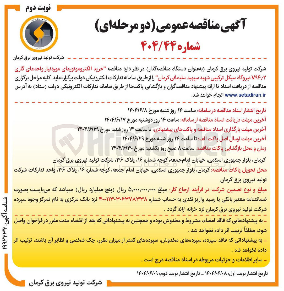 تصویر کوچک آگهی خرید الکتروموتورها