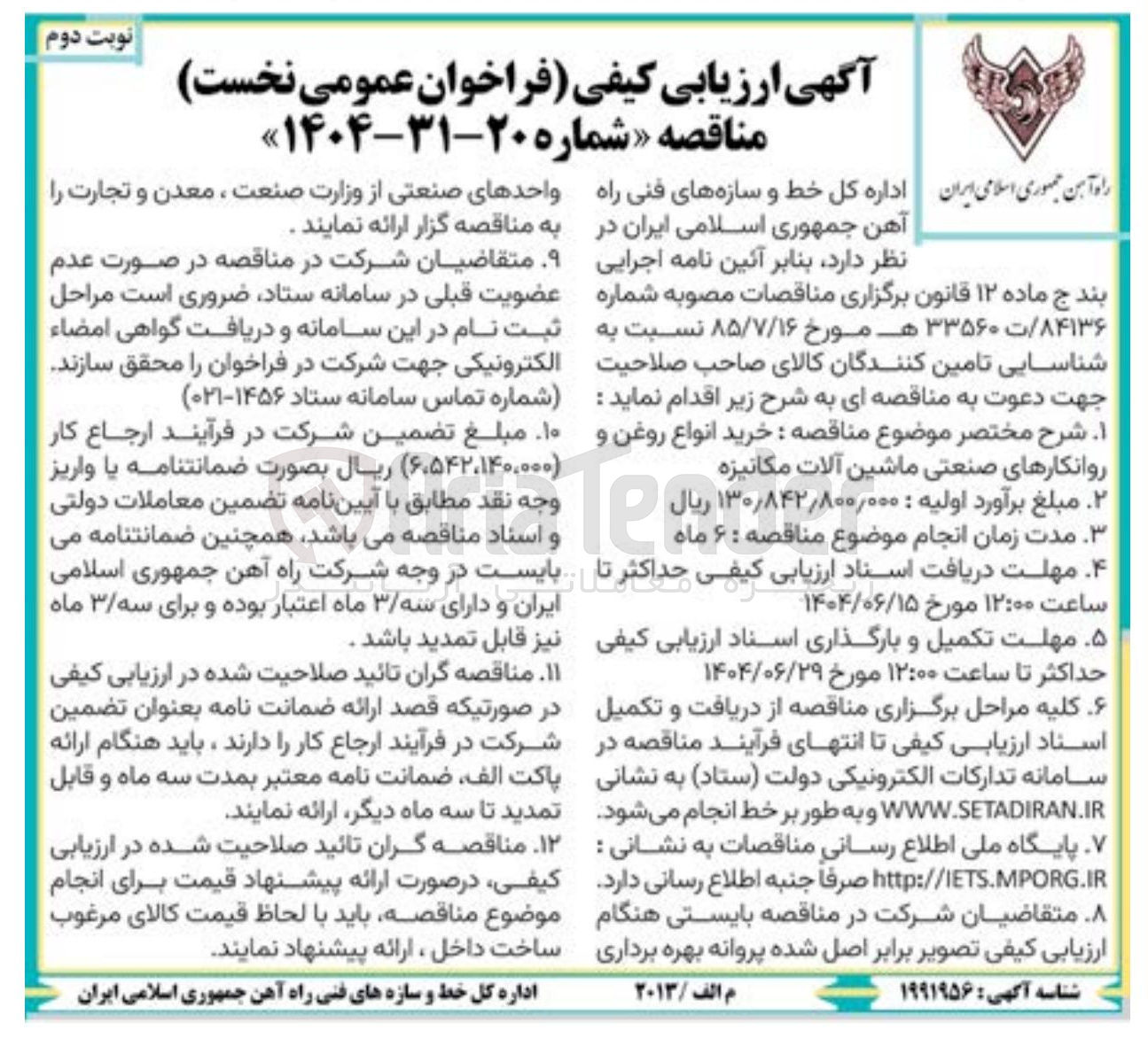 تصویر کوچک آگهی خرید انواع روغن و روانکارهای صنعتی ماشین آلات مکانیزه