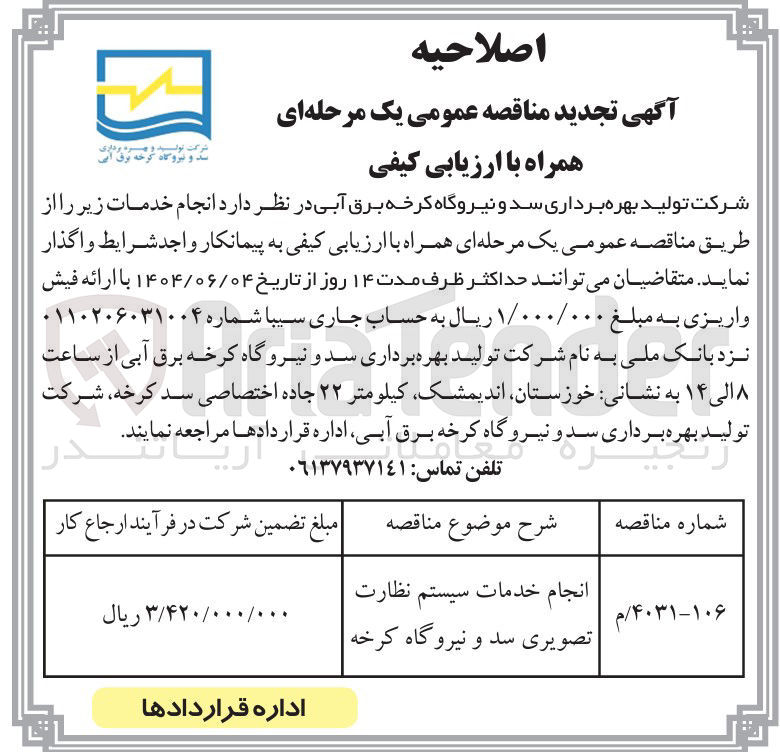 تصویر کوچک آگهی انجام خدمات سیستم نظارت تصویری