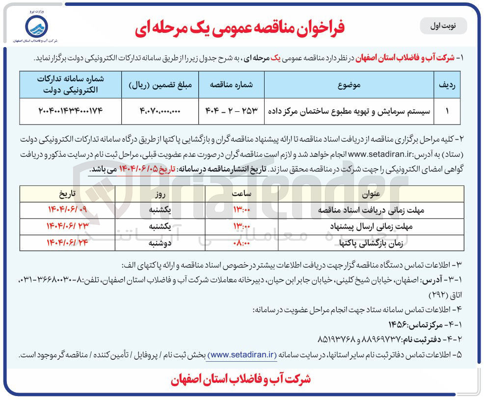 تصویر کوچک آگهی سیستم سرمایش و تهویه مطبوع ساختمان مرکز داده 