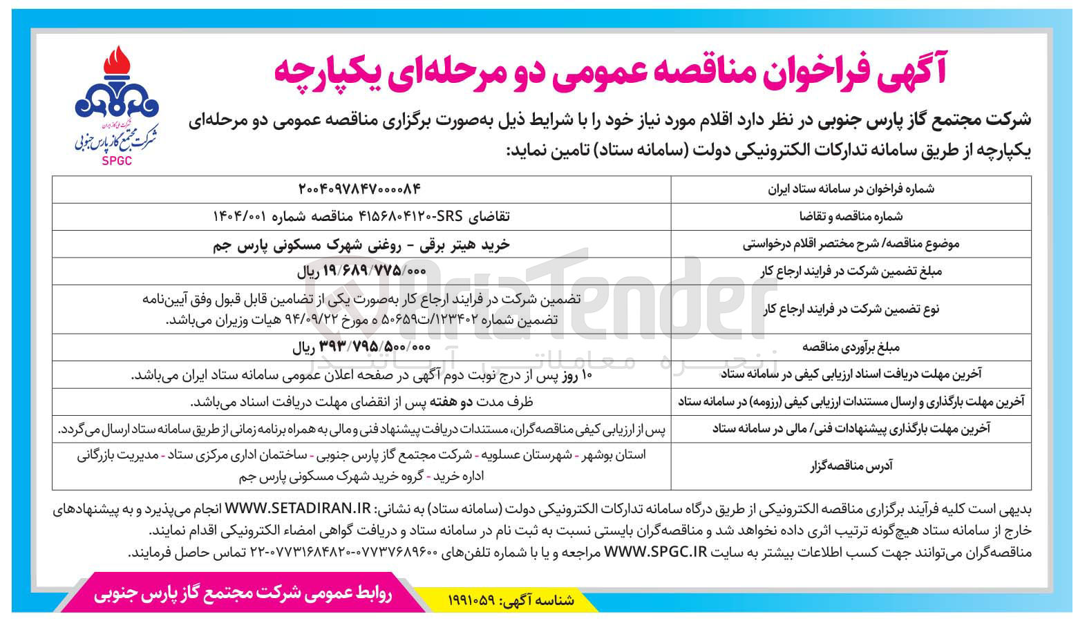 تصویر کوچک آگهی خرید هیتر برقی - روغنی