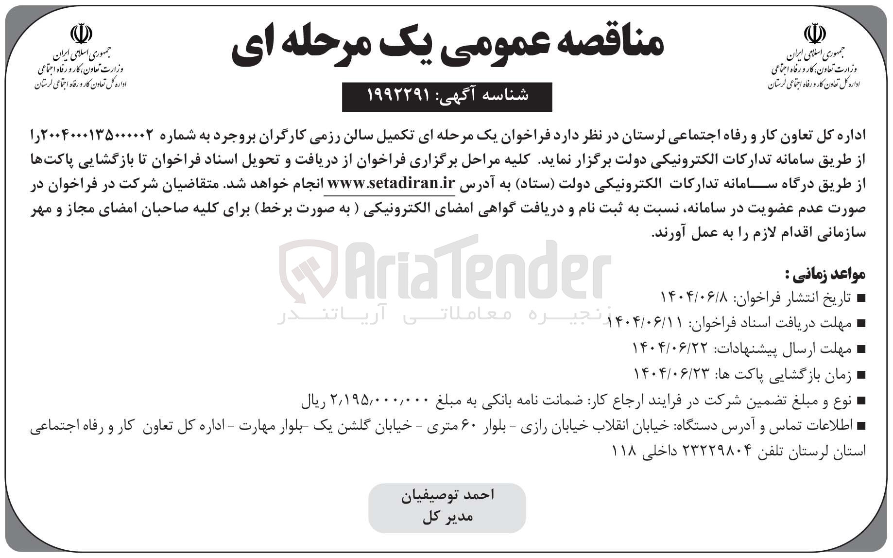 تصویر کوچک آگهی تکمیل سالن رزمی کارگران بروجرد 