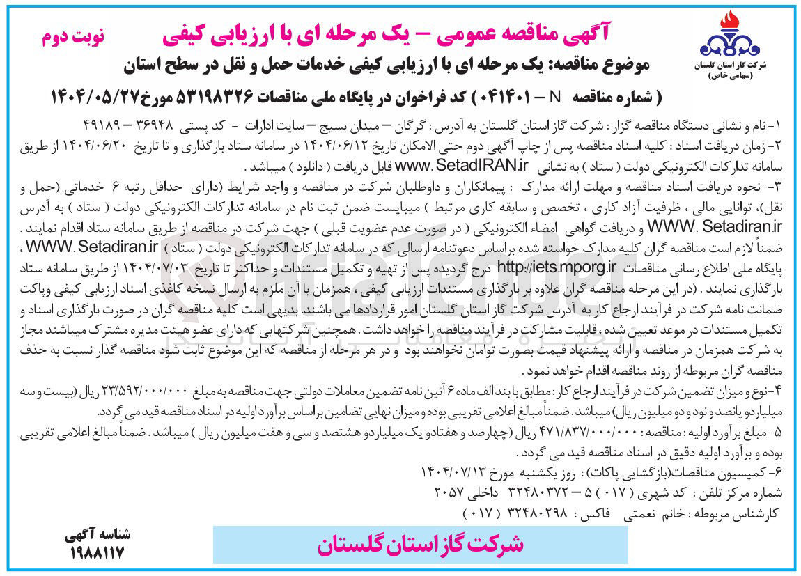 تصویر کوچک آگهی خدمات حمل و نقل 