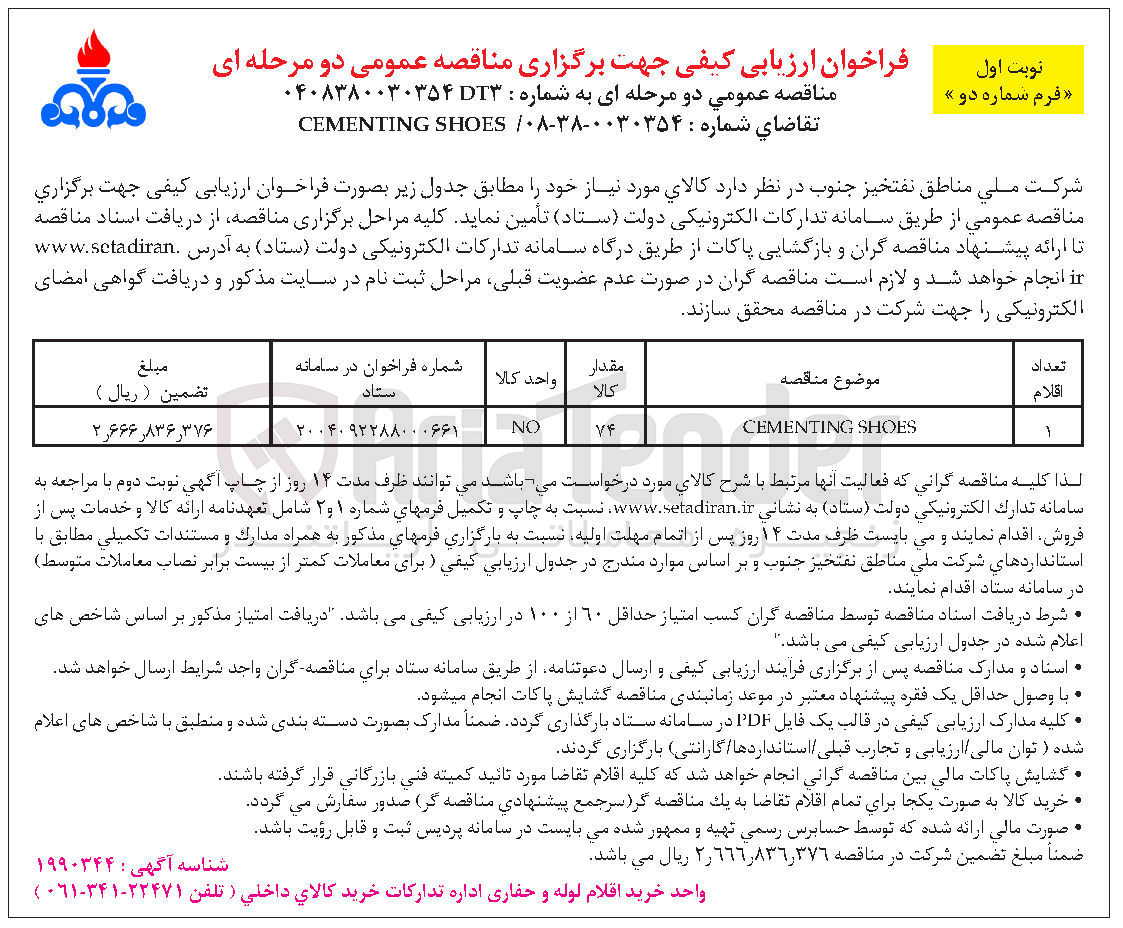 تصویر کوچک آگهی SHOES CEMENTING