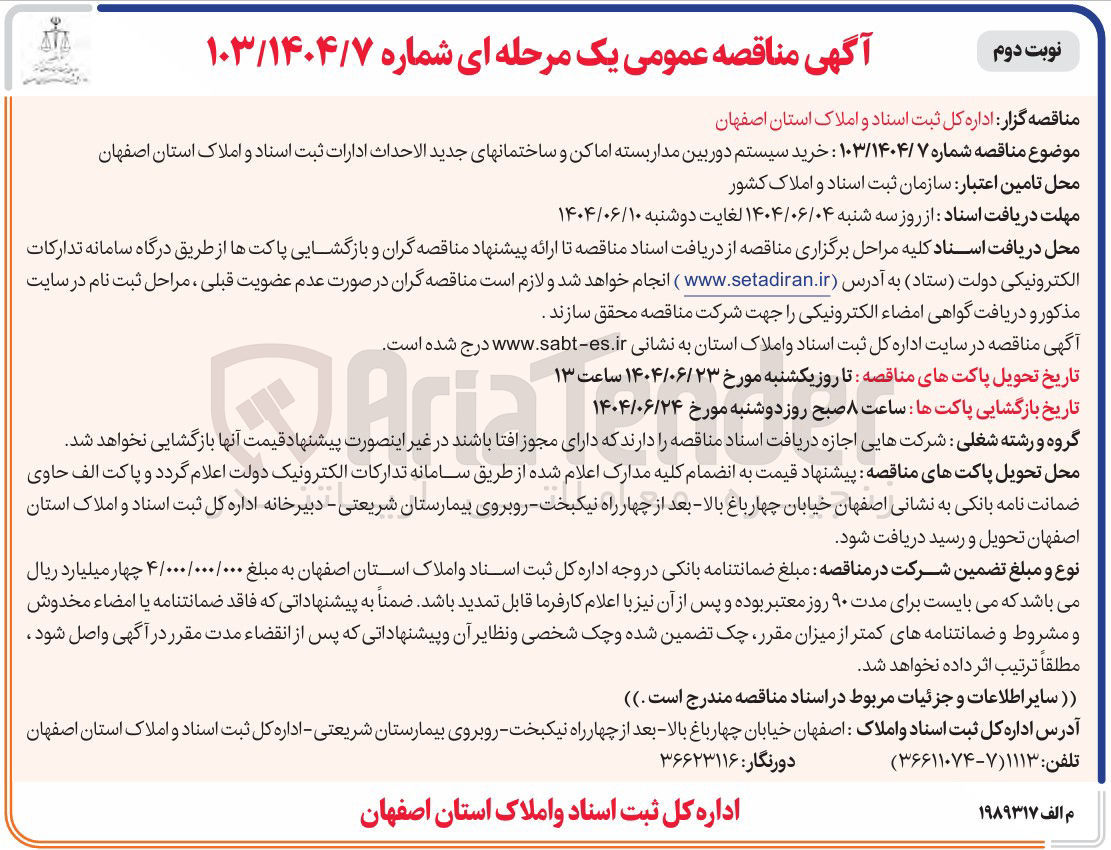 تصویر کوچک آگهی خرید سیستم دوربین مدار بسته اماکن و ساختمانهای جدید الاحداث ادارات